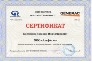Женерак