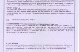 Сертификат соответствия