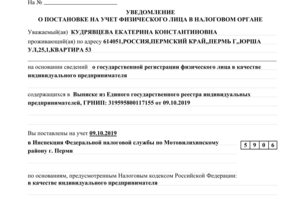 ОГРНИП
