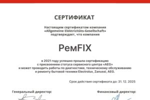 Сертификат AEG