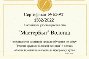 Сертификат