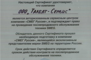 Сертификат SMEG