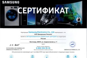 Сертификация компании SAMSUNG