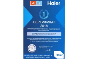 Сертификация компании HAIER