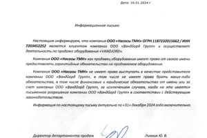 Свидетельство  официального дилера Vandjord