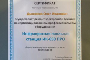 Сертификат ТЕРМОПРО