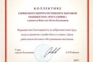 Благодарность 2007