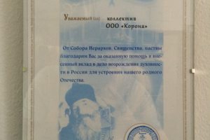 Благодарственное письмо