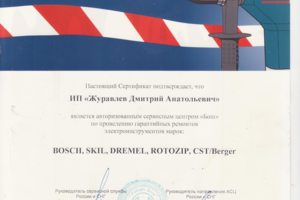Сертификат Bosch