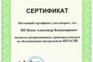 Хитачи