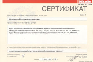 "Miele" пром.