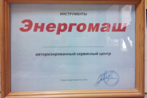Авторизированный сервисный центр