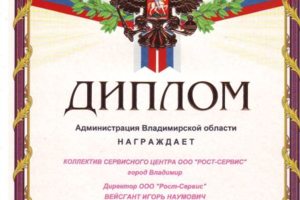 Диплом 2004
