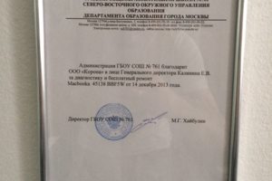 Благодарственное письмо