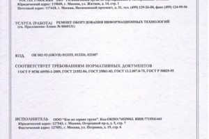 Сертификат РОСТЕСТ