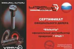 Сертификат Ural Sound