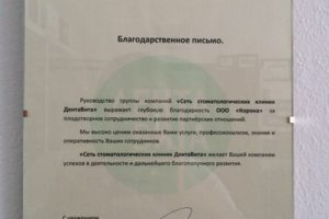 Благодарственное письмо