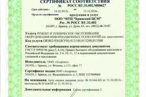 Сертификат соответствия на оказание услуг по ремонту и техническ