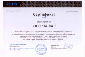 Сертификат компании Элтекс (Новосибирск)