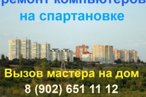 спартановка