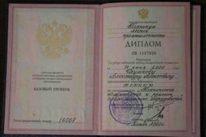 Диплом