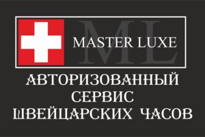 официально авторизованный сервис швейцарских часов