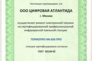 Наш сертификат на профессиональное оборудование Наш сертификат на профессиональное оборудование