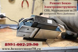 Ремонт Электроинструмента