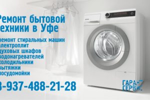 гарант сервис