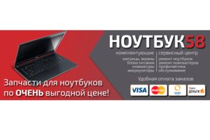 Ремонт ноутбуков любой сложности. Запчасти для ноутбуков.