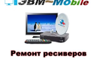 Ремонт спутниковых ресиверов