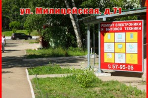 ул. Милицейская, д. 71