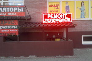 Ремонт телефонов