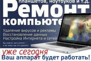 Ремонт ноутбуков любой сложности