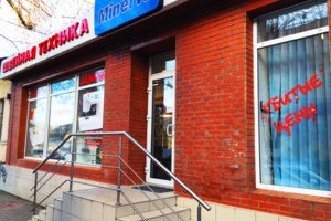 Наш магазин и сервис