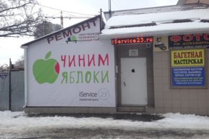 Вид входа в сервисный центр