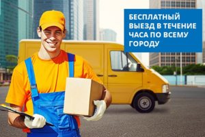 бесплатный выезд по всему городу