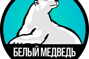 Сц. "Белый медведь"