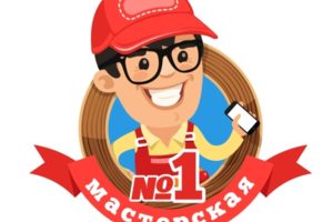 Мастерская №1