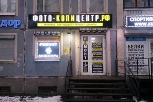 Заправка Картриджей на пр. Просвещения