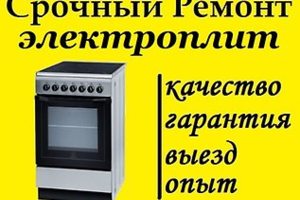 Ремонт плит со стеклокерамической поверхностью.