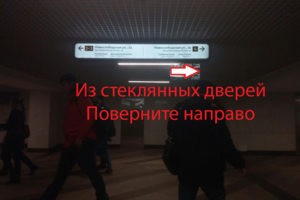 Из стеклянных дверей поверните направо