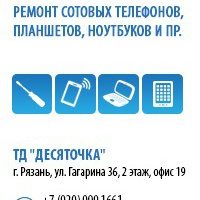 Ремонт телефонов в рязани
