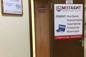 Сервисный центр "МЕГАБИТ" в Орле, БЦ "Чайка" 2 этаж, офис 224