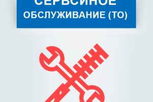 Сервисное обслуживание, ТО котла