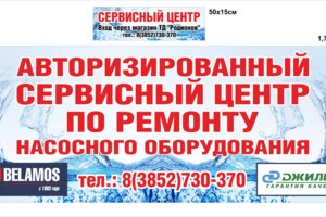 Авторизированный сервис Беламос, Джилекс