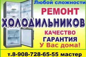 Ремонт холодильников на дому в Нижнем Новгороде