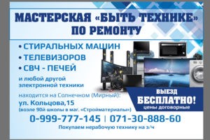 Мастерская Быть Технике