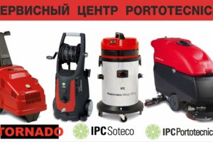 Сервисный цент Portotecnica