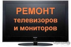 Ремонт телевизоров в Перми